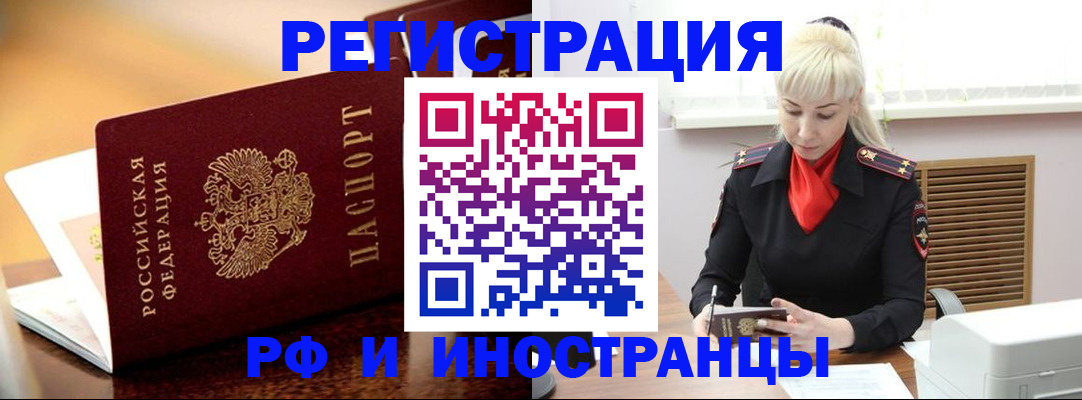 временная регистрация для всех в Старом Осколе