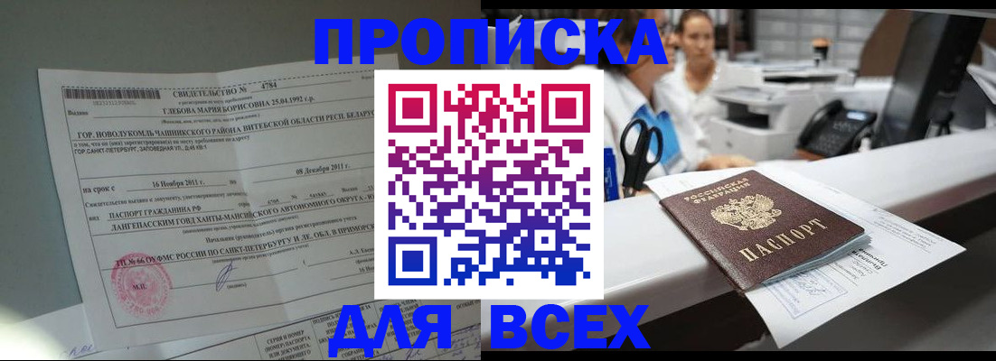 прописка в квартире в Старом Осколе